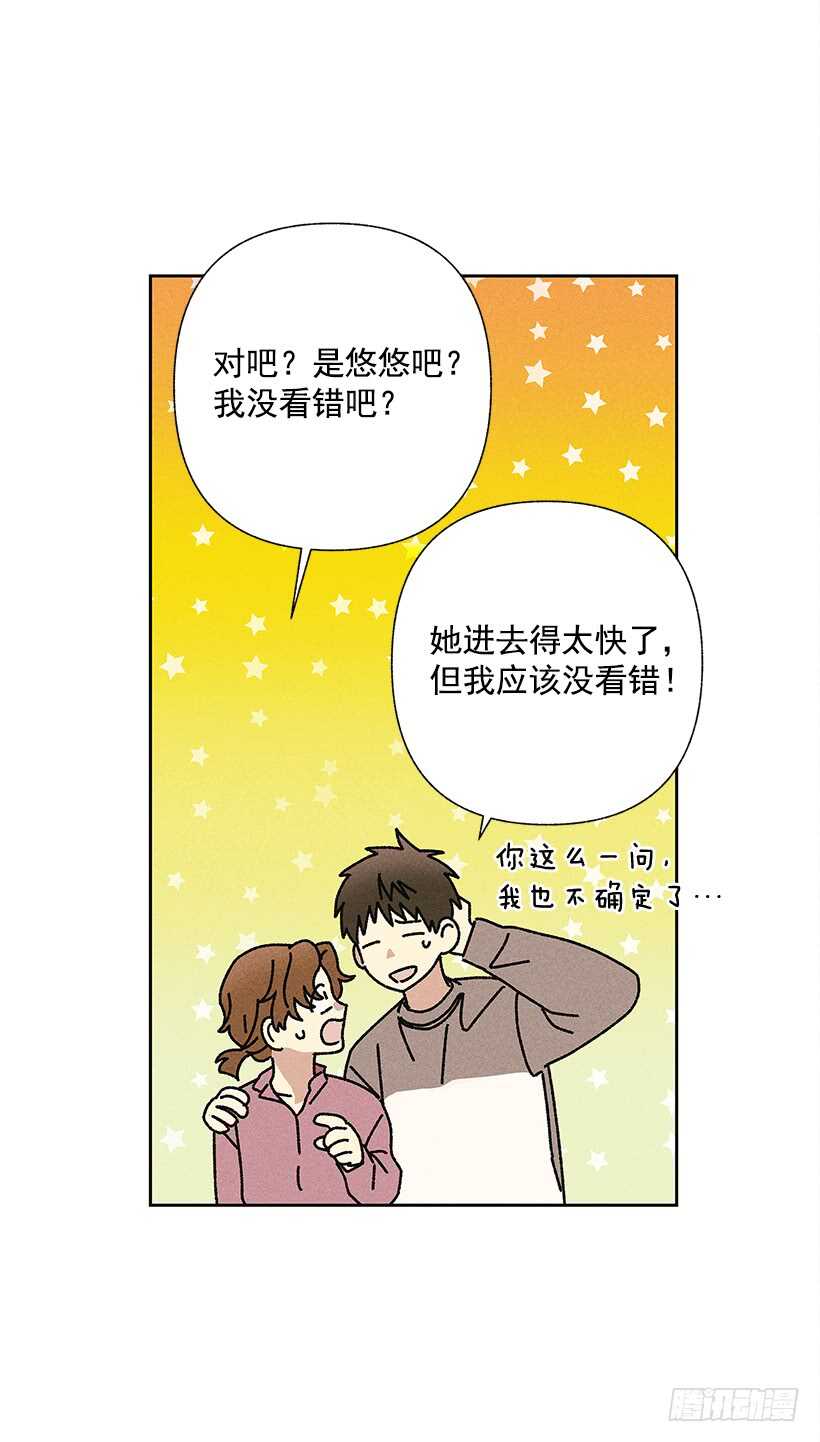 《甜蜜幽灵男友》21.装作不知道，明白吧？ 第22页