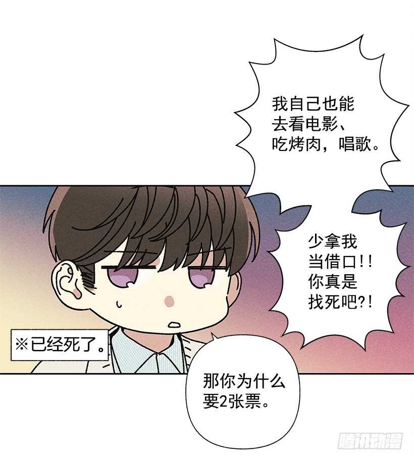《甜蜜幽灵男友》21.装作不知道，明白吧？ 第49页