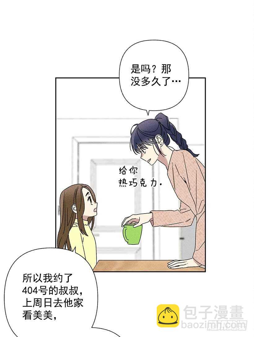 《甜蜜幽灵男友》23.你开心就好 第49页