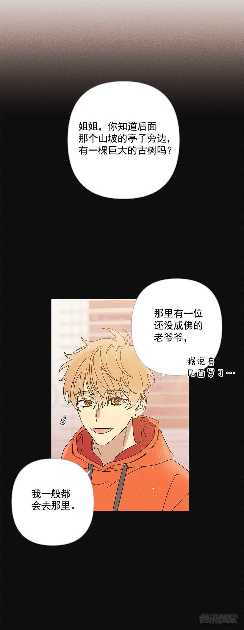 《甜蜜幽灵男友》20.和某人也太像了吧？ 第12页