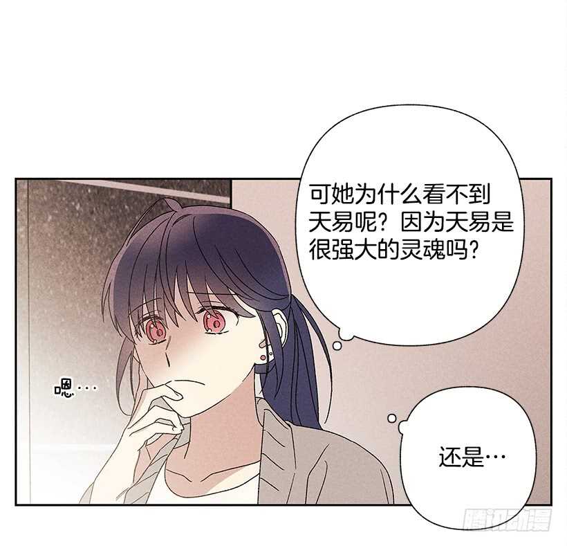 《甜蜜幽灵男友》20.和某人也太像了吧？ 第23页