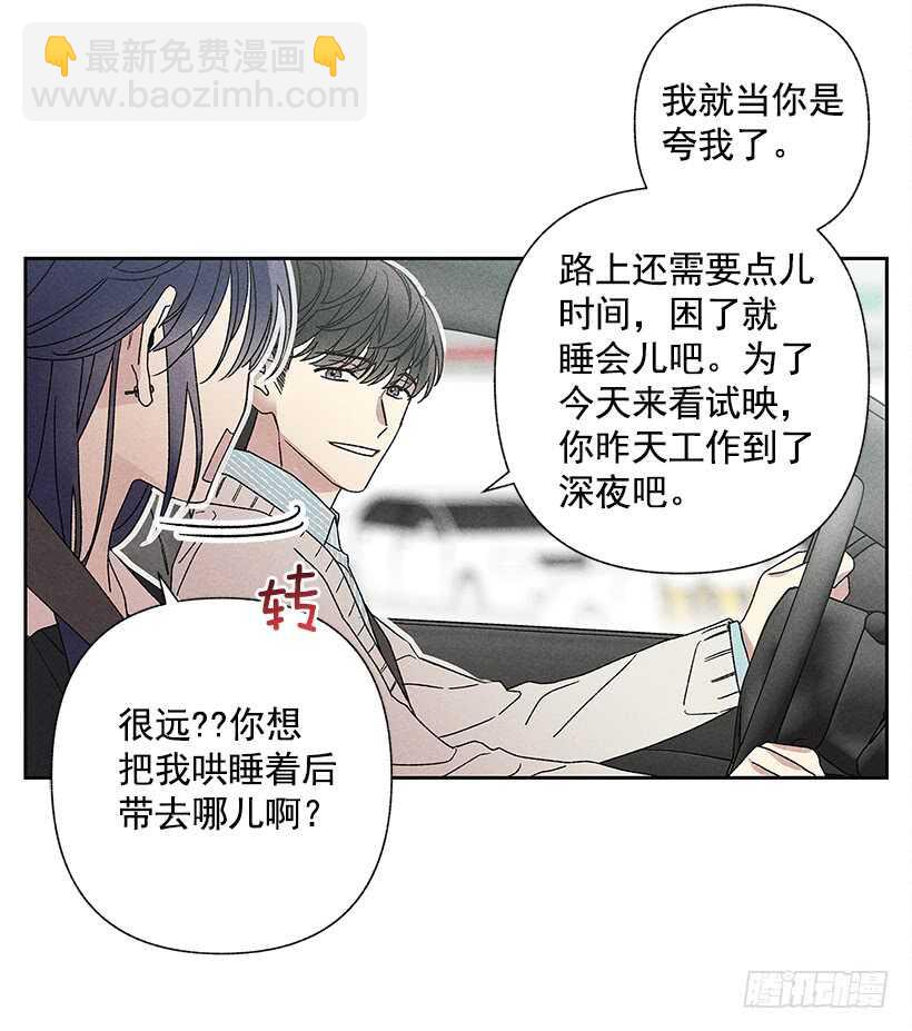 《甜蜜幽灵男友》22.不想一个人待着 第11页