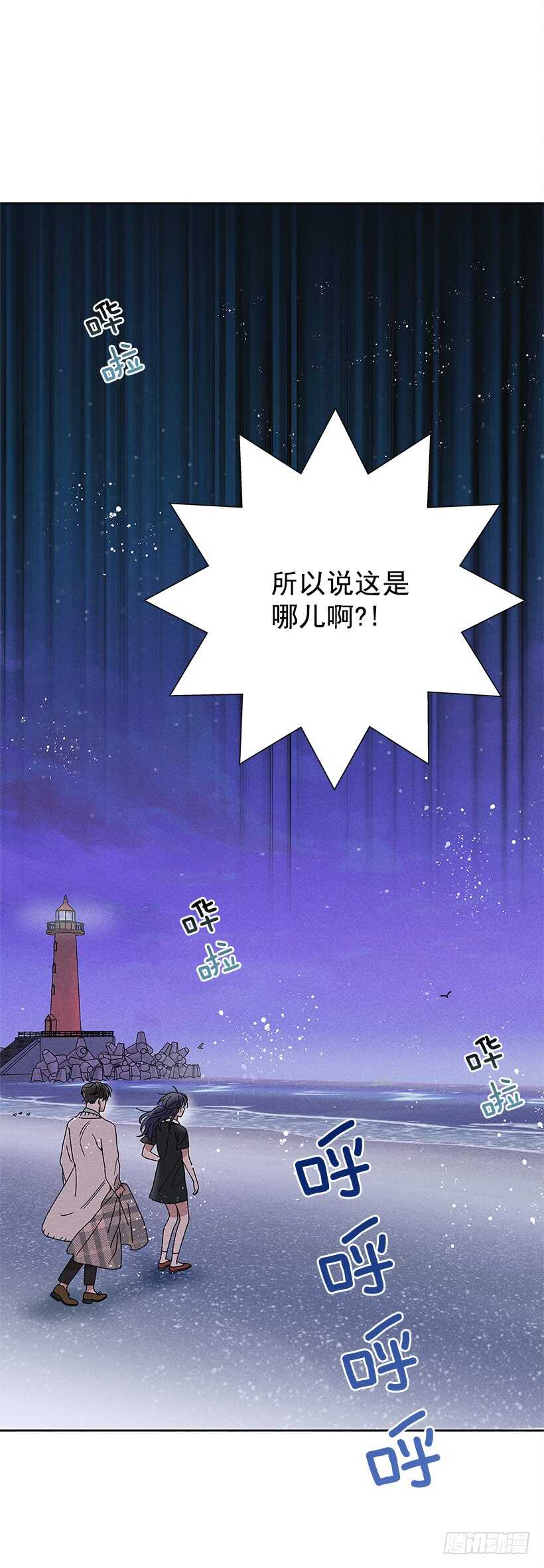 《甜蜜幽灵男友》22.不想一个人待着 第22页