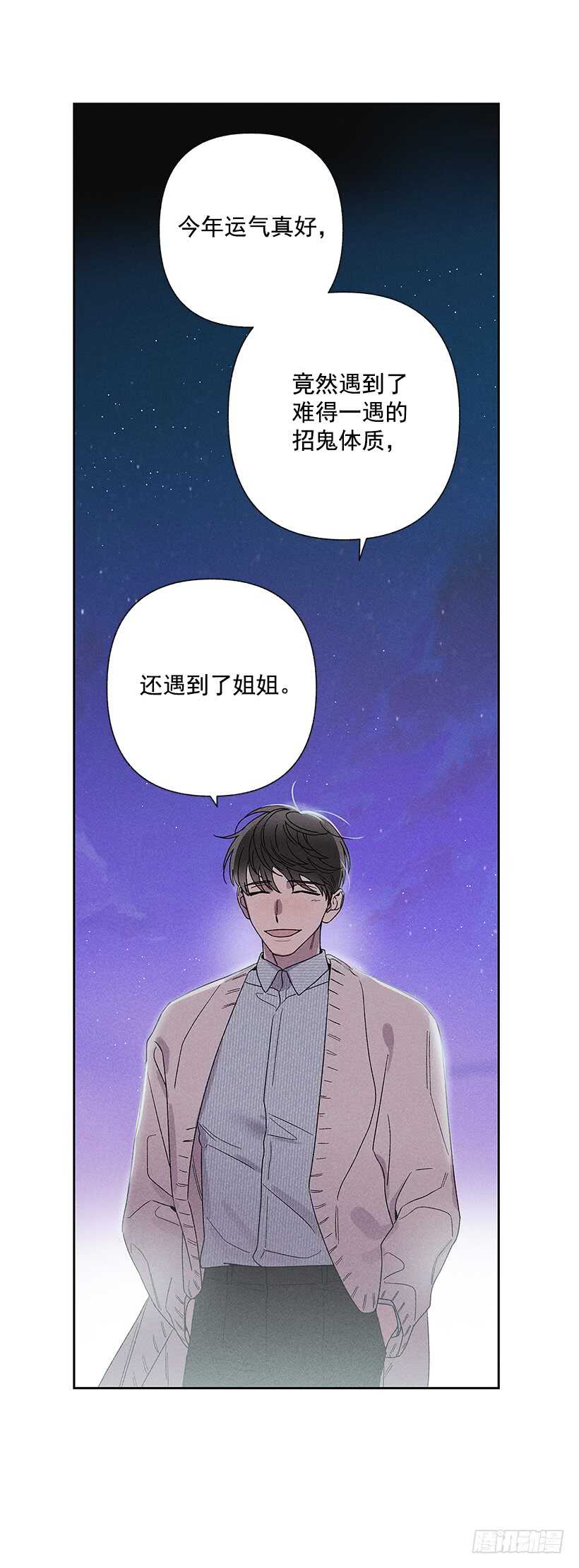 《甜蜜幽灵男友》22.不想一个人待着 第27页