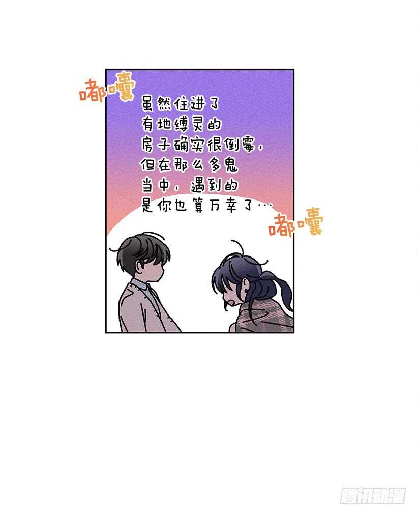 《甜蜜幽灵男友》22.不想一个人待着 第30页