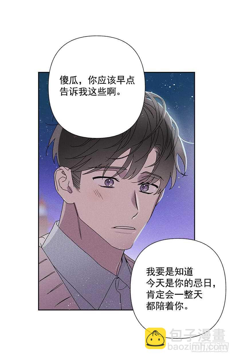 《甜蜜幽灵男友》22.不想一个人待着 第49页