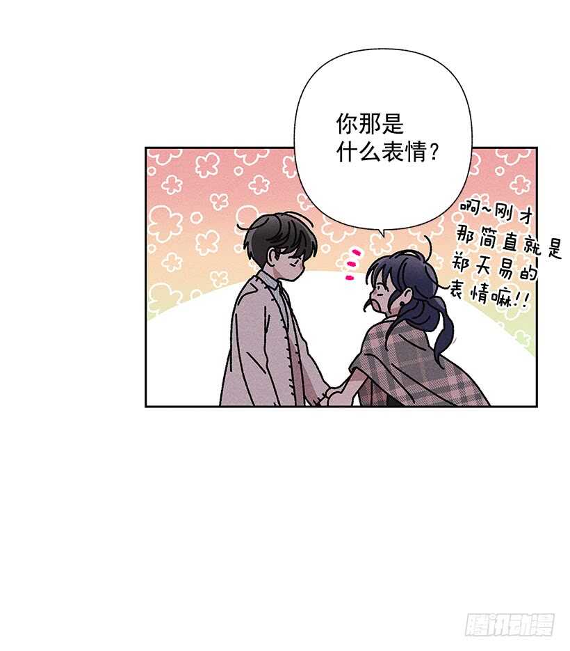 《甜蜜幽灵男友》22.不想一个人待着 第50页