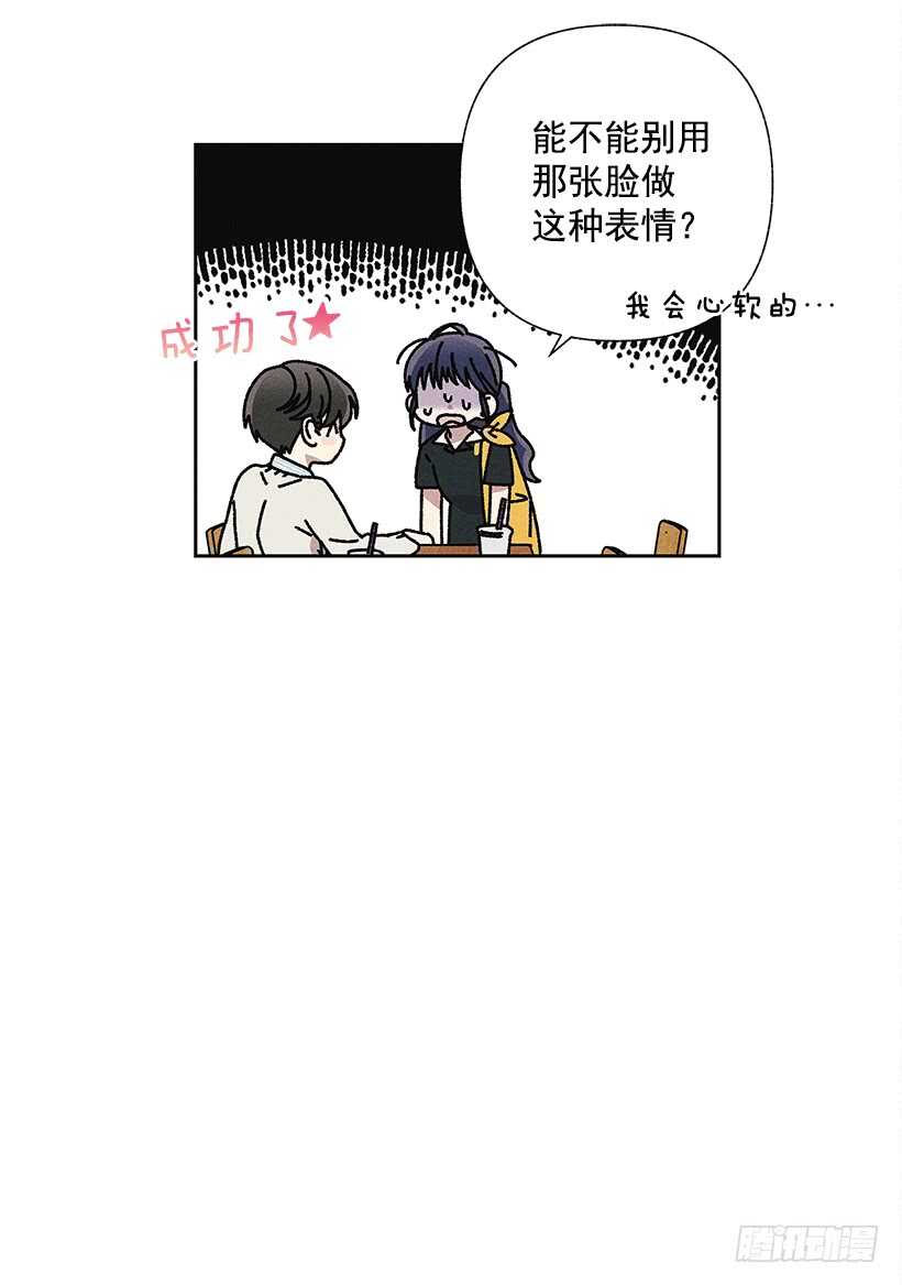 《甜蜜幽灵男友》22.不想一个人待着 第6页