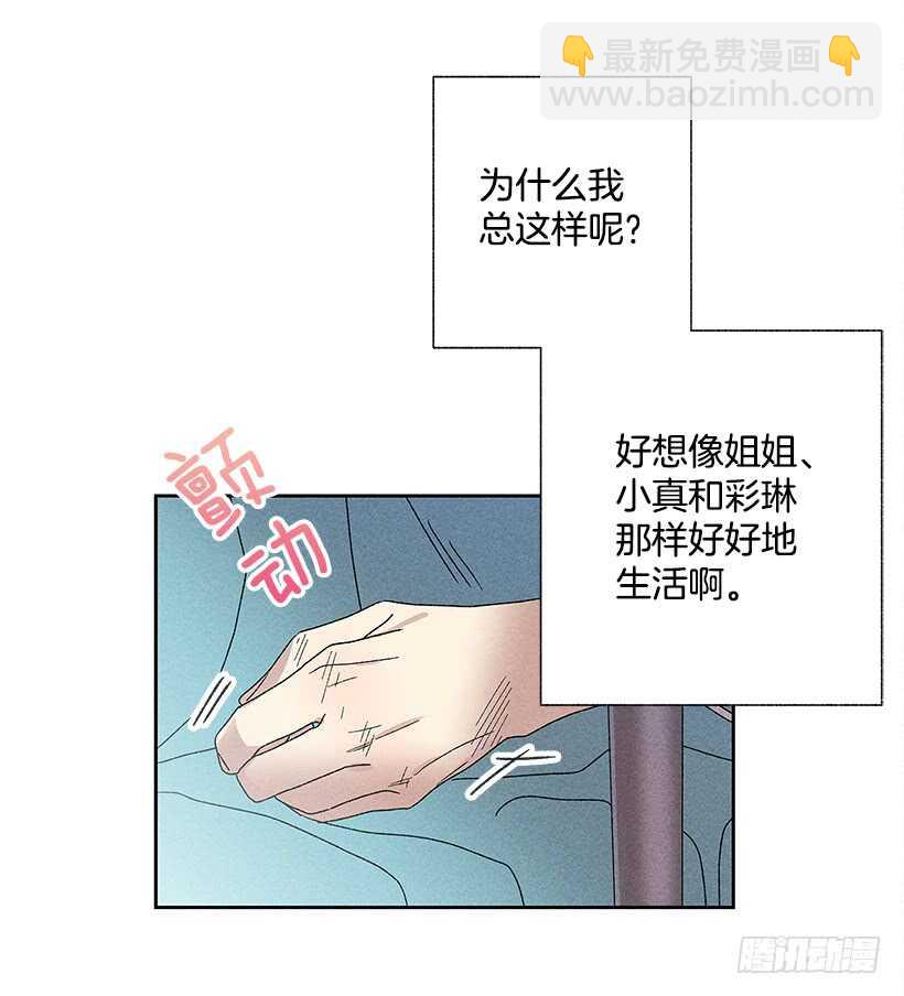 《甜蜜幽灵男友》26.我们一起吃顿饭吧？ 第39页
