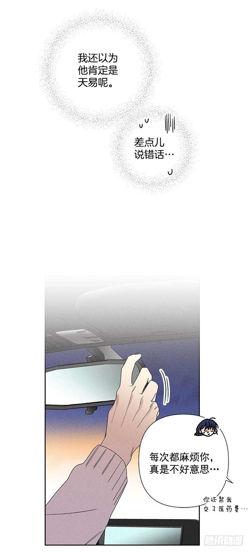 《甜蜜幽灵男友》26.我们一起吃顿饭吧？ 第47页