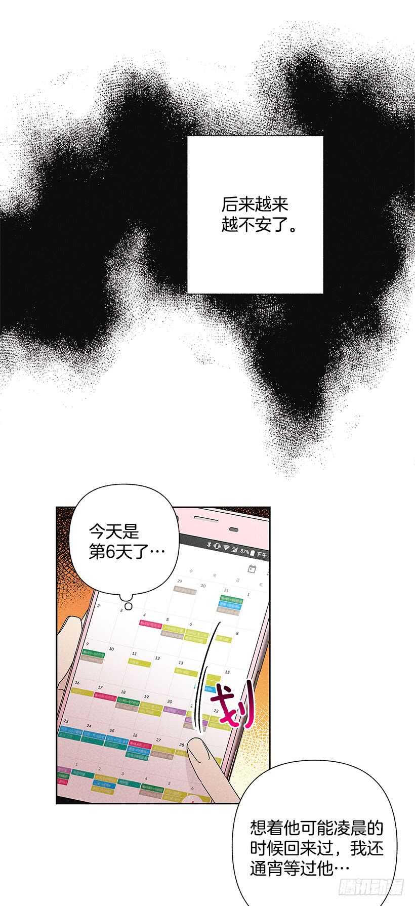 《甜蜜幽灵男友》27.至少跟我说一声再离开啊… 第14页