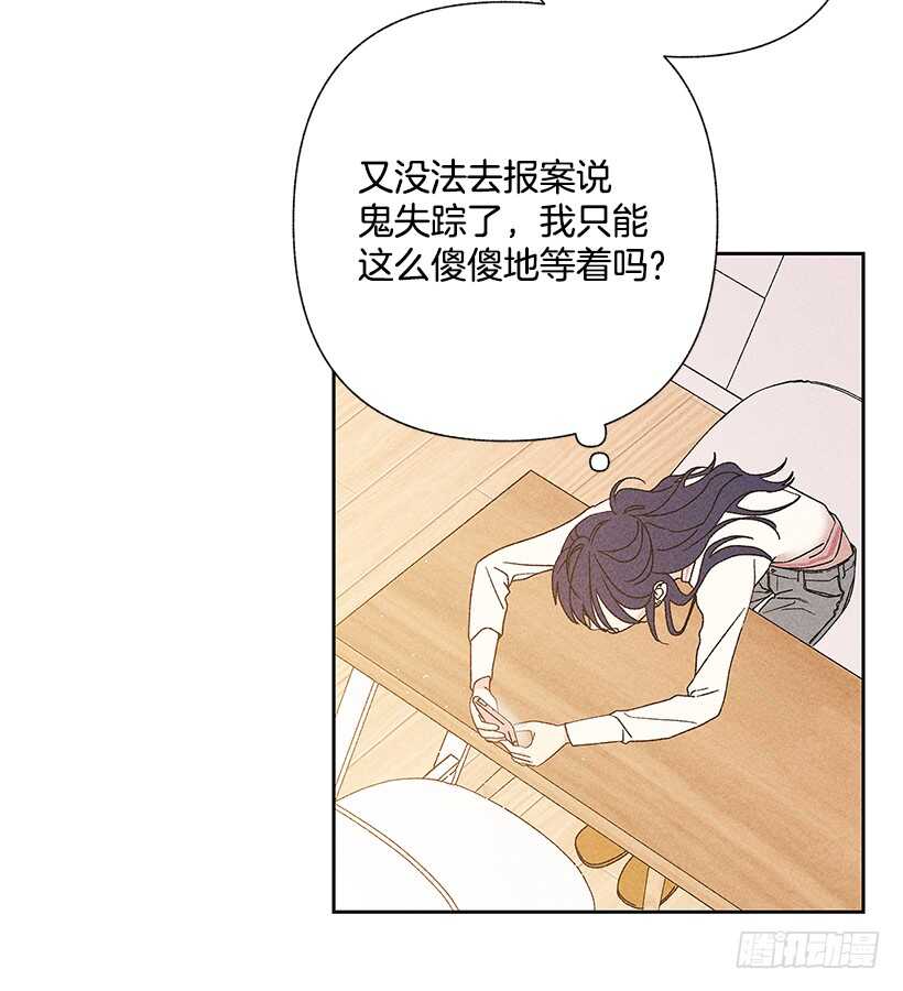 《甜蜜幽灵男友》27.至少跟我说一声再离开啊… 第15页