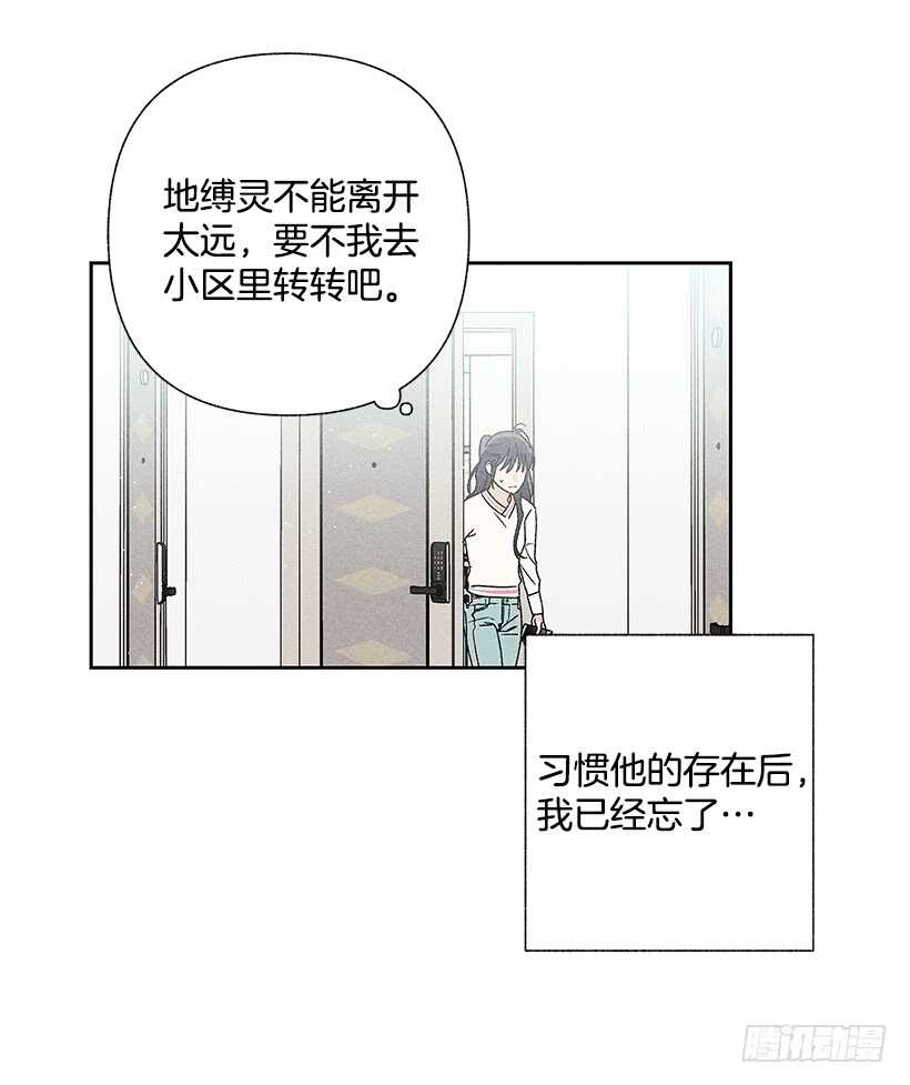 《甜蜜幽灵男友》27.至少跟我说一声再离开啊… 第16页