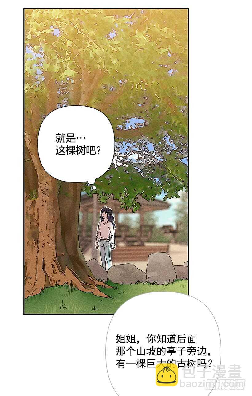 《甜蜜幽灵男友》27.至少跟我说一声再离开啊… 第18页