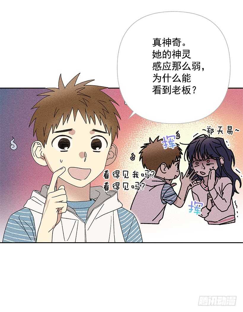 《甜蜜幽灵男友》27.至少跟我说一声再离开啊… 第28页