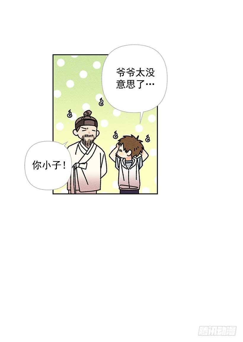 《甜蜜幽灵男友》27.至少跟我说一声再离开啊… 第31页