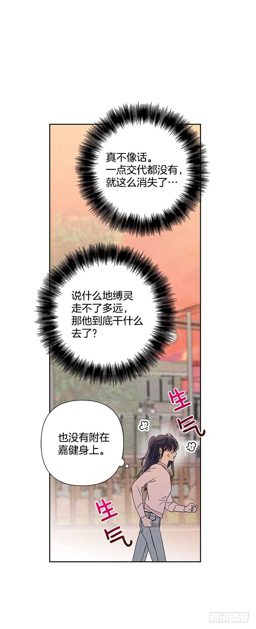 《甜蜜幽灵男友》27.至少跟我说一声再离开啊… 第32页