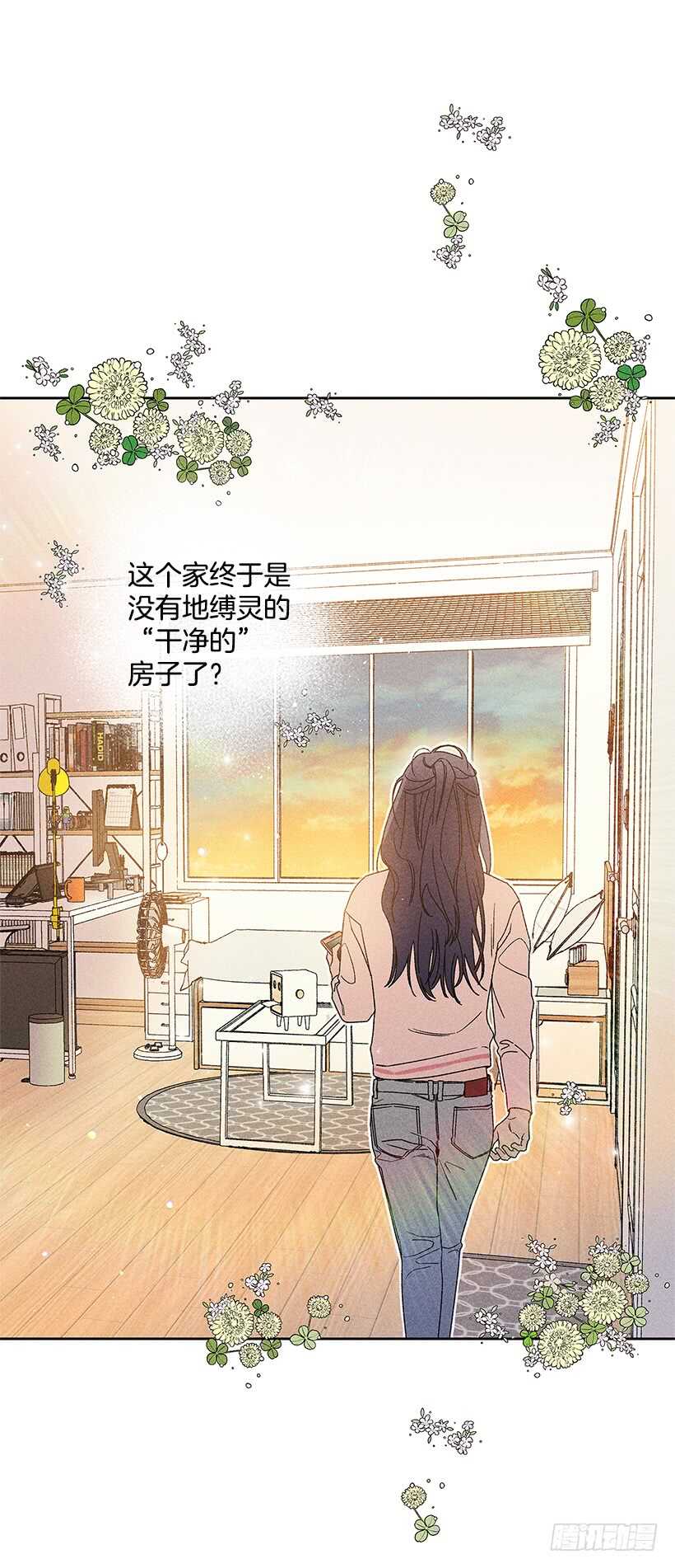 《甜蜜幽灵男友》27.至少跟我说一声再离开啊… 第38页