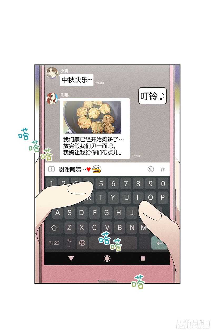 《甜蜜幽灵男友》27.至少跟我说一声再离开啊… 第5页