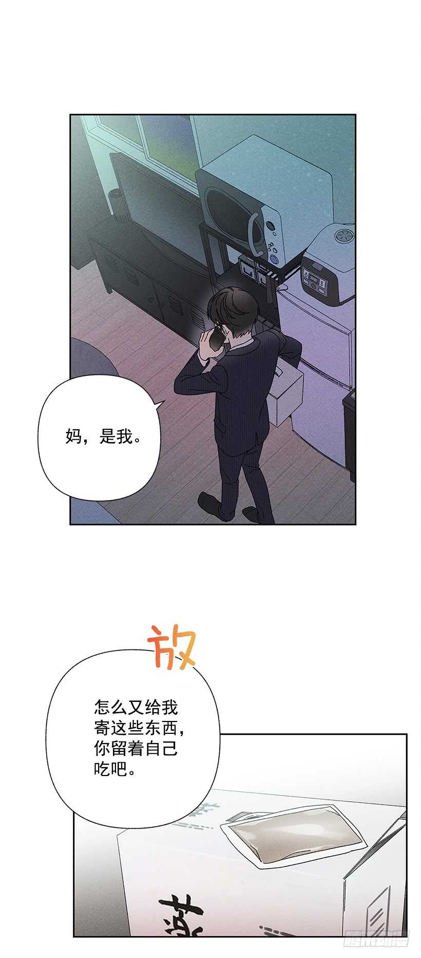 《甜蜜幽灵男友》24.他是谁？ 第22页
