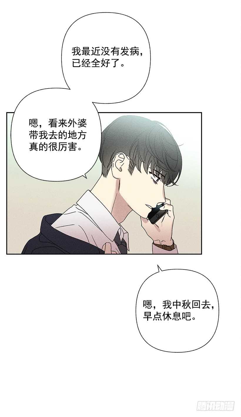 《甜蜜幽灵男友》24.他是谁？ 第23页