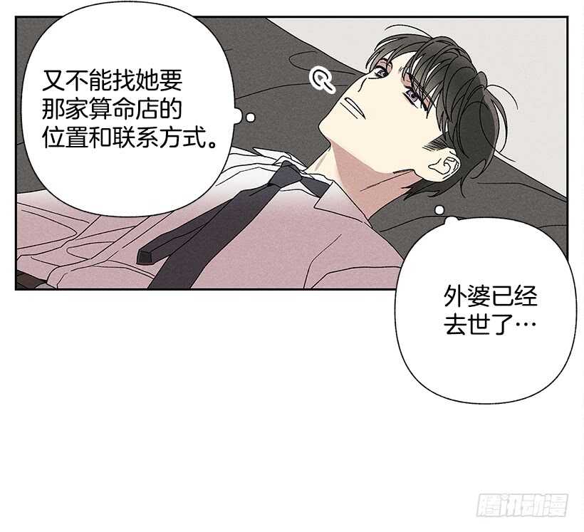 《甜蜜幽灵男友》24.他是谁？ 第25页