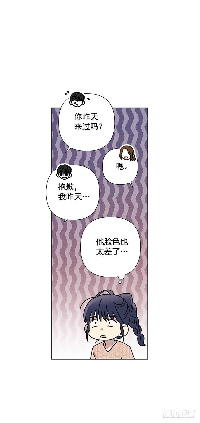 《甜蜜幽灵男友》24.他是谁？ 第31页