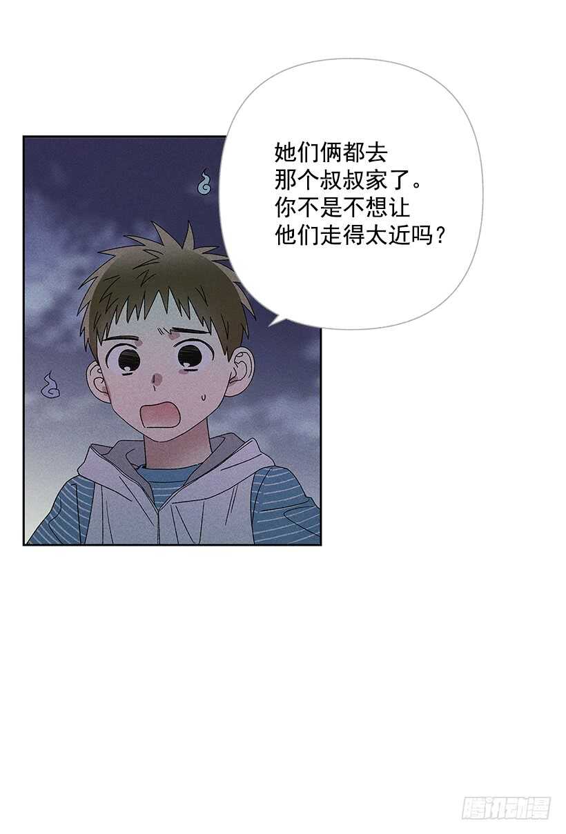 《甜蜜幽灵男友》24.他是谁？ 第43页