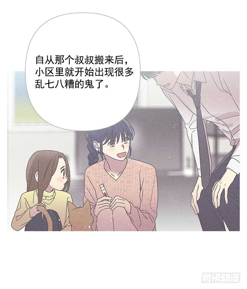 《甜蜜幽灵男友》24.他是谁？ 第44页