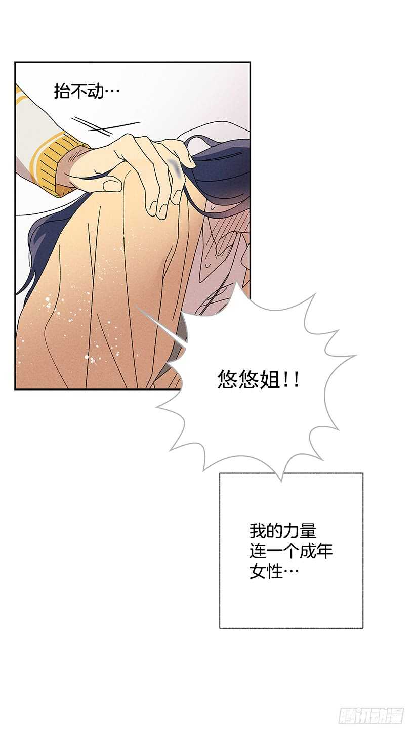 《甜蜜幽灵男友》25.又不听话… 第48页
