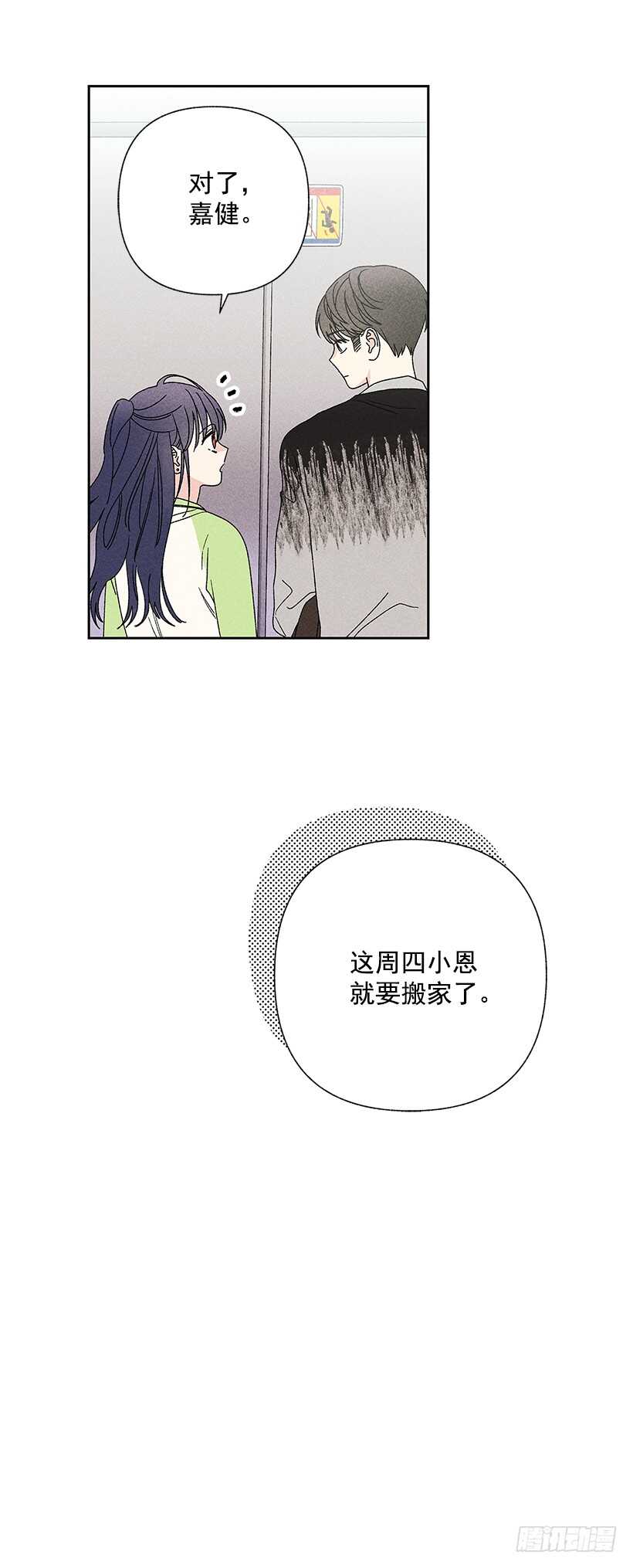 《甜蜜幽灵男友》31.我会想你的 第16页