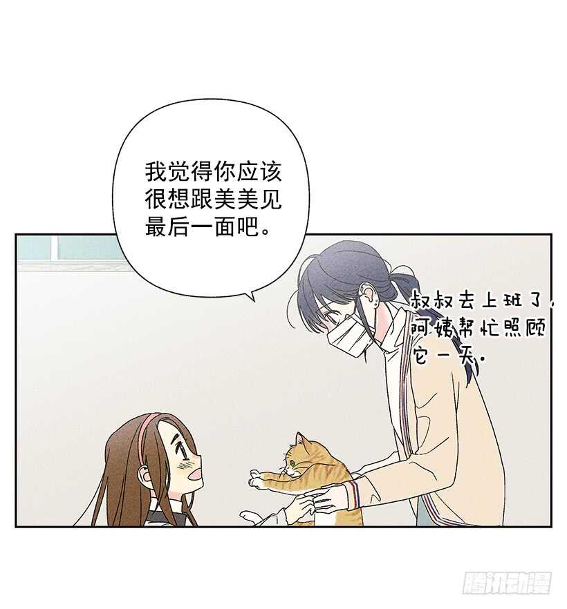 《甜蜜幽灵男友》31.我会想你的 第29页