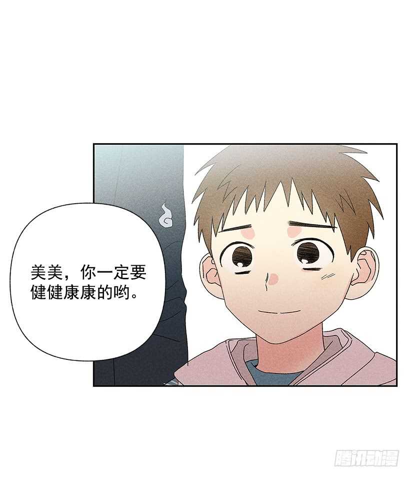 《甜蜜幽灵男友》31.我会想你的 第31页