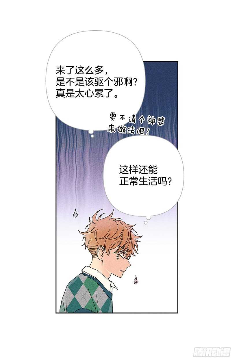《甜蜜幽灵男友》31.我会想你的 第5页