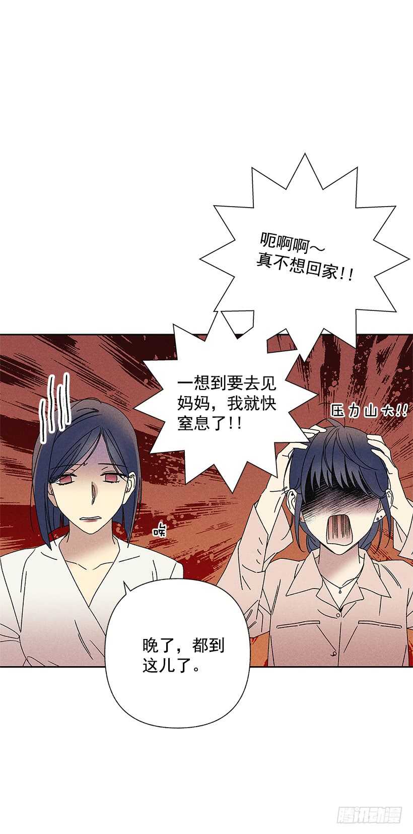 《甜蜜幽灵男友》28.好想…回家 第12页