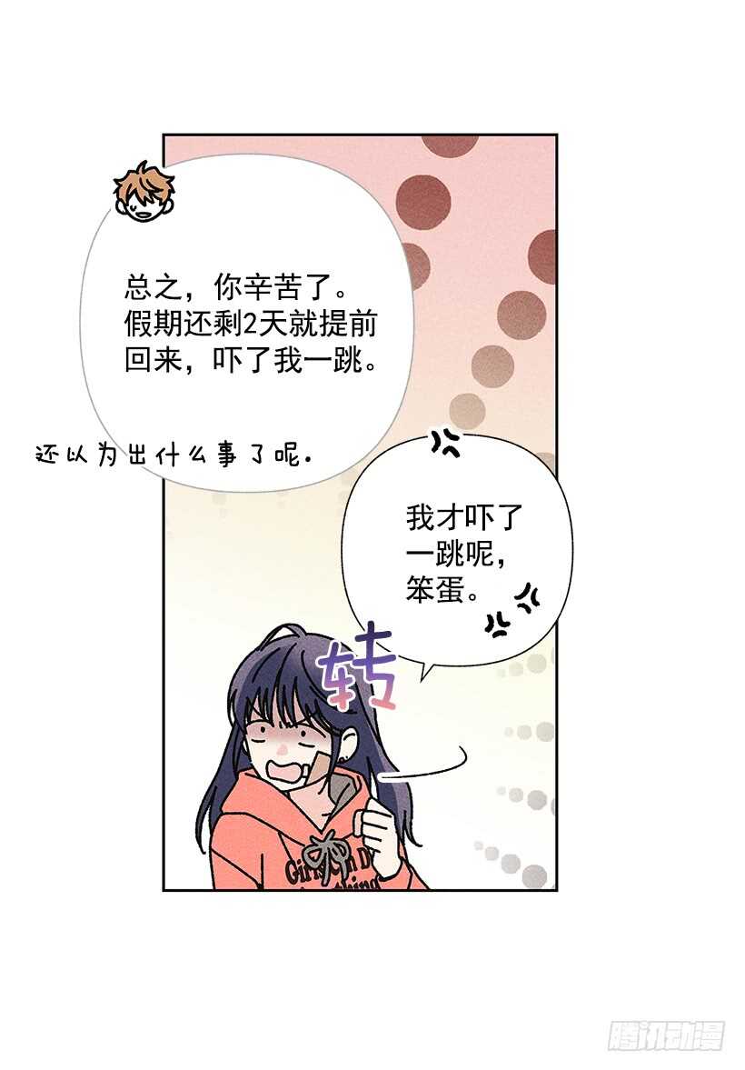 《甜蜜幽灵男友》30.什么时候消失都不奇怪 第13页