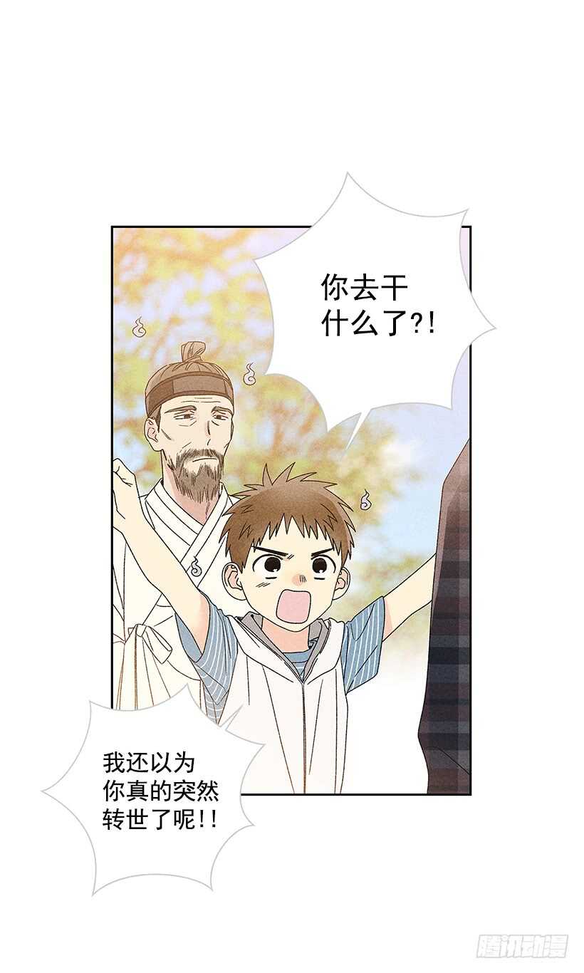 《甜蜜幽灵男友》30.什么时候消失都不奇怪 第28页