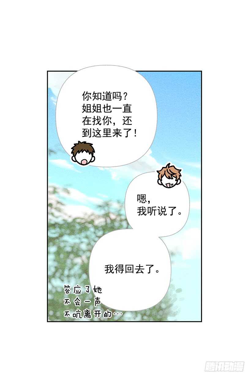 《甜蜜幽灵男友》30.什么时候消失都不奇怪 第34页