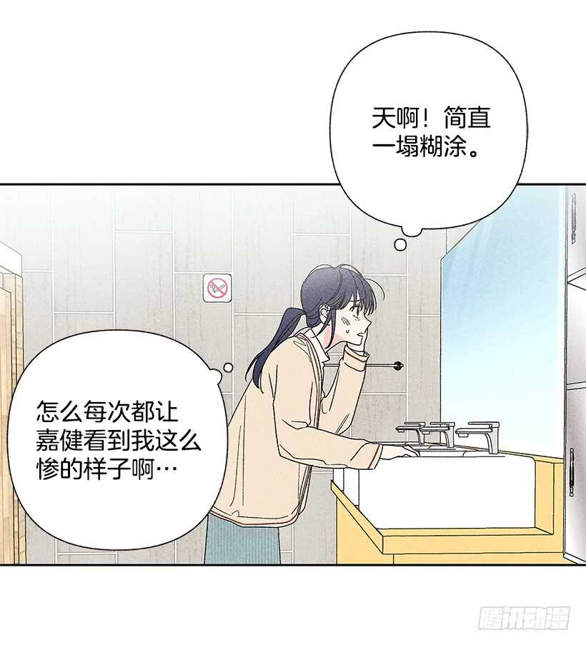 《甜蜜幽灵男友》32.说不定…我也会变危险吧 第20页
