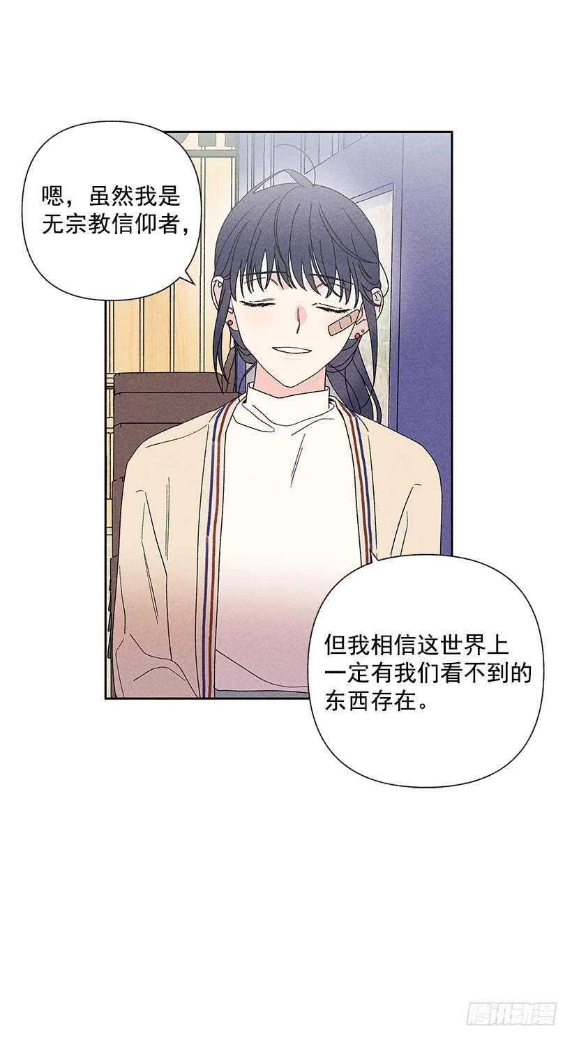 《甜蜜幽灵男友》32.说不定…我也会变危险吧 第29页