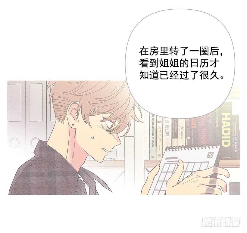《甜蜜幽灵男友》32.说不定…我也会变危险吧 第35页