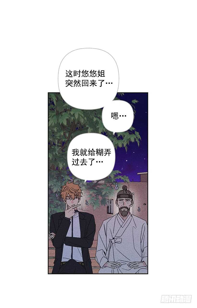 《甜蜜幽灵男友》32.说不定…我也会变危险吧 第36页
