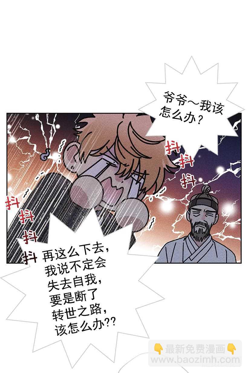 《甜蜜幽灵男友》32.说不定…我也会变危险吧 第37页