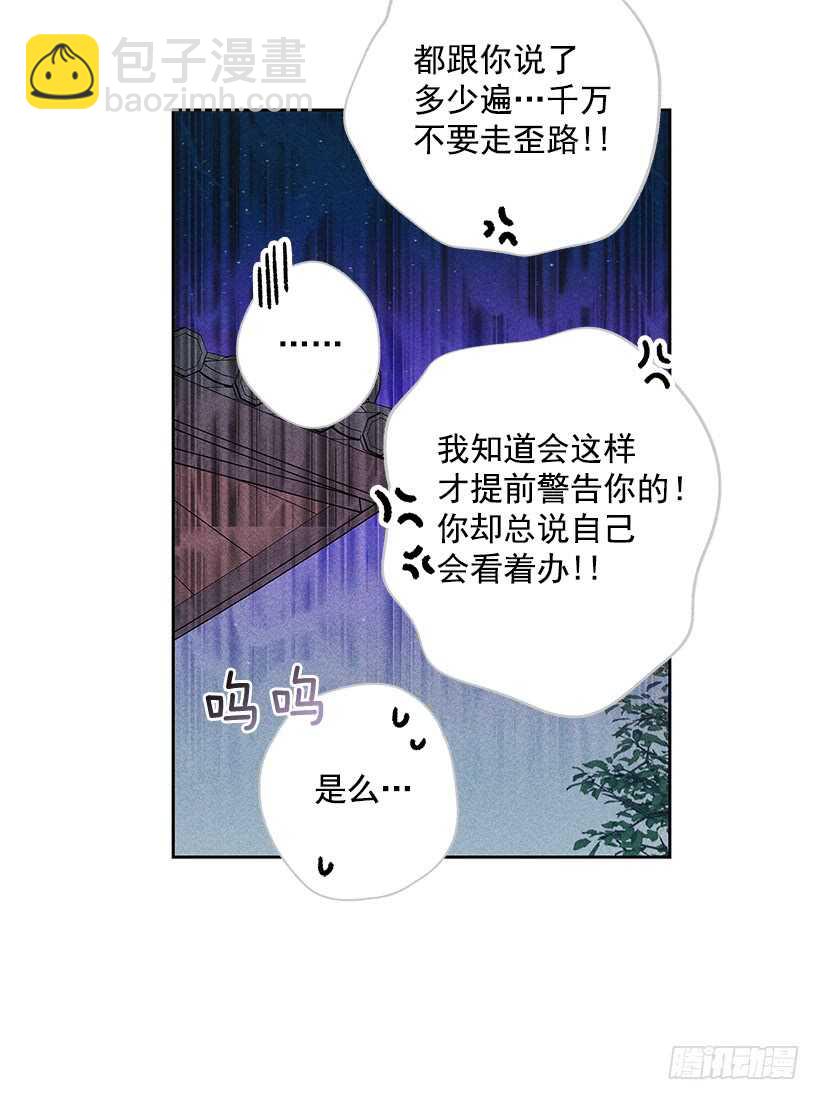 《甜蜜幽灵男友》32.说不定…我也会变危险吧 第38页