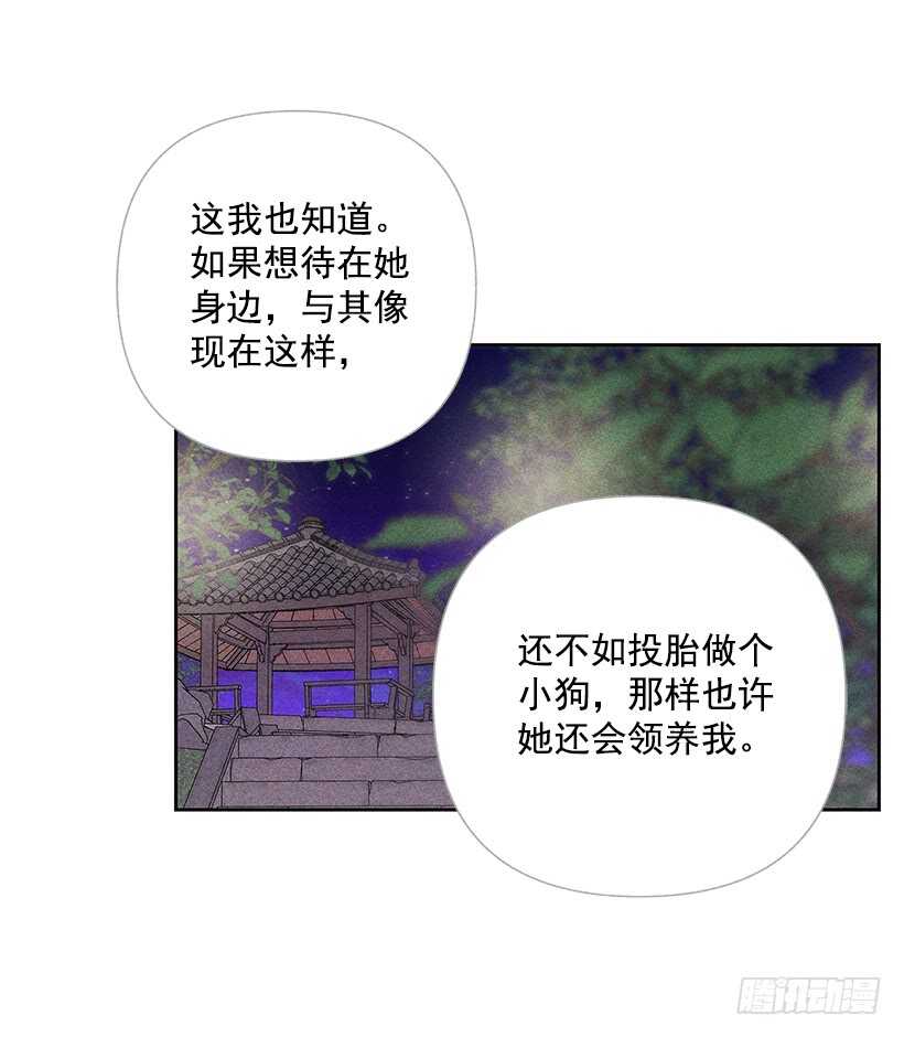 《甜蜜幽灵男友》32.说不定…我也会变危险吧 第43页
