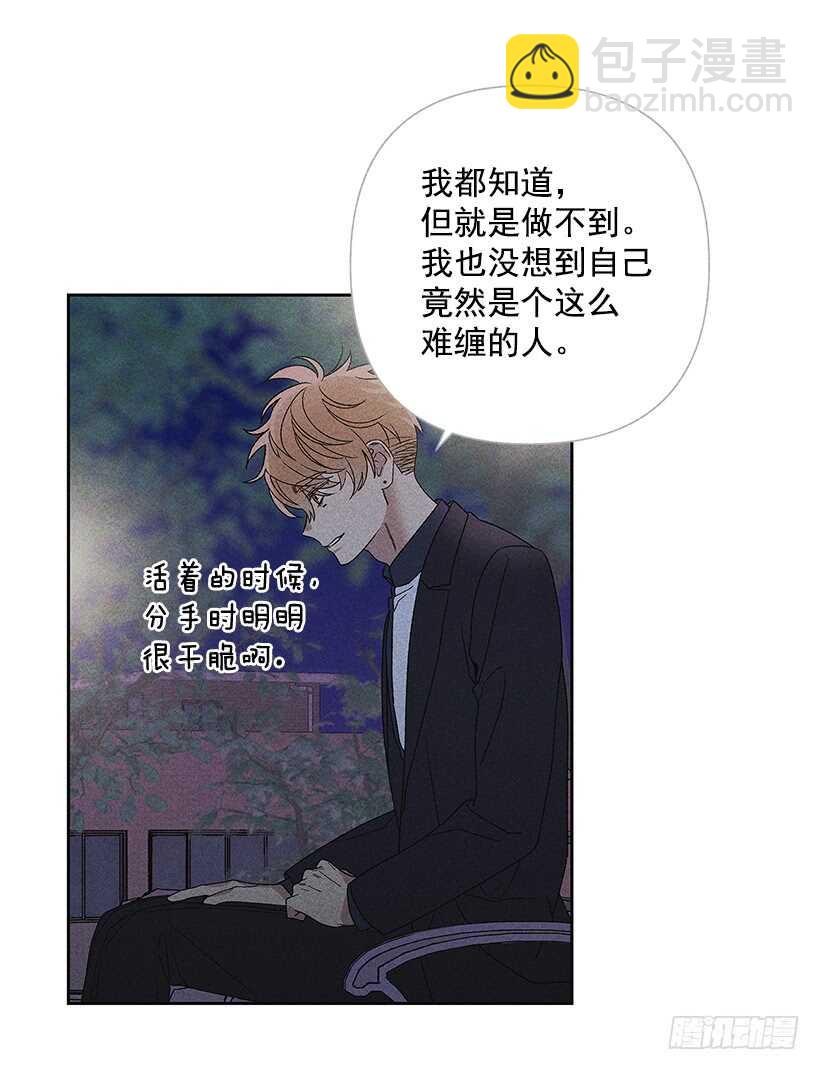 《甜蜜幽灵男友》32.说不定…我也会变危险吧 第44页