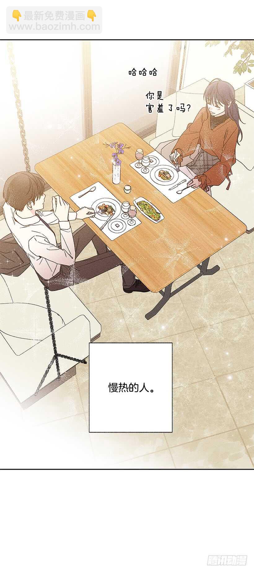 《甜蜜幽灵男友》33.慢热的人 第35页