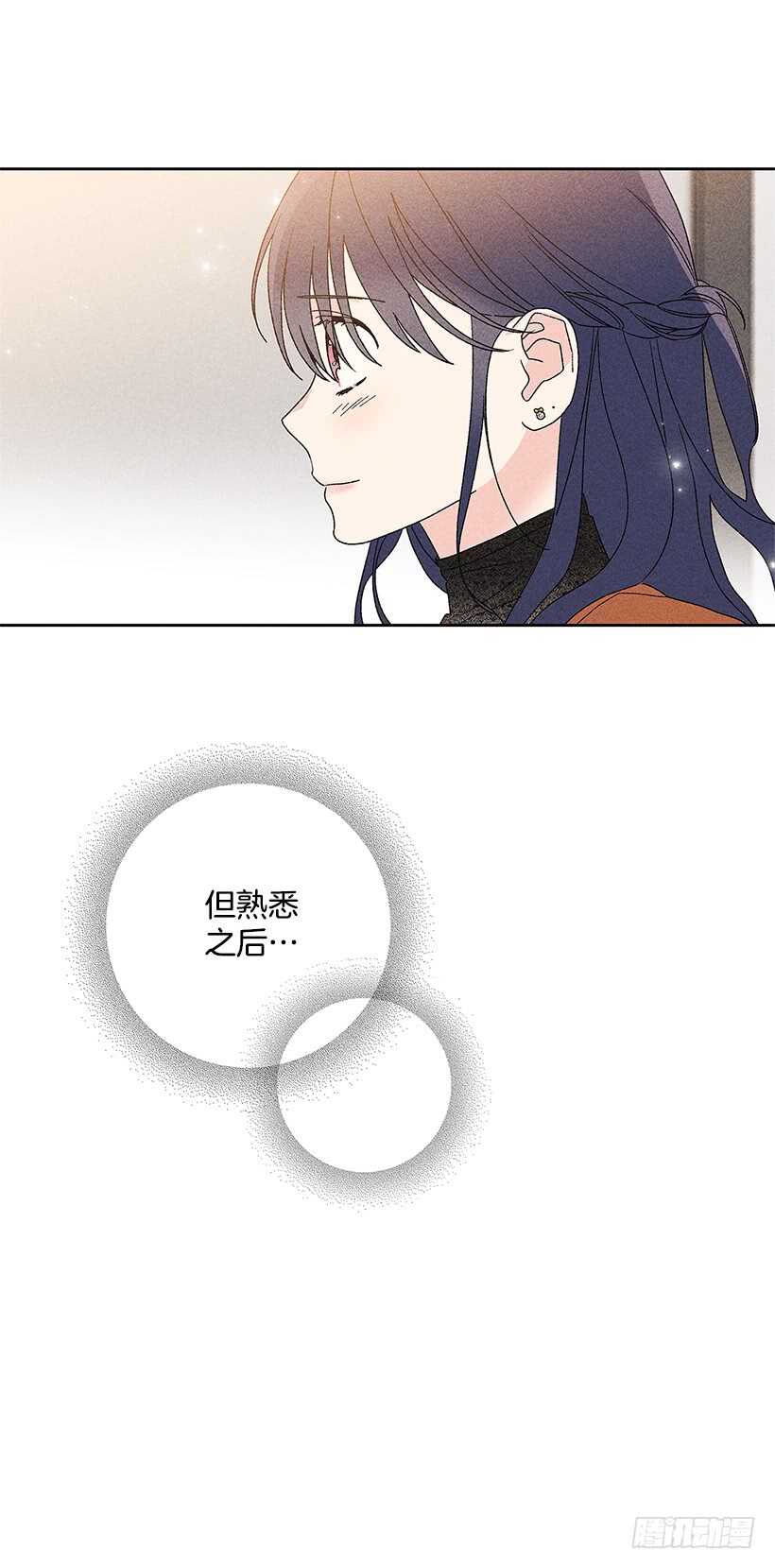 《甜蜜幽灵男友》33.慢热的人 第37页