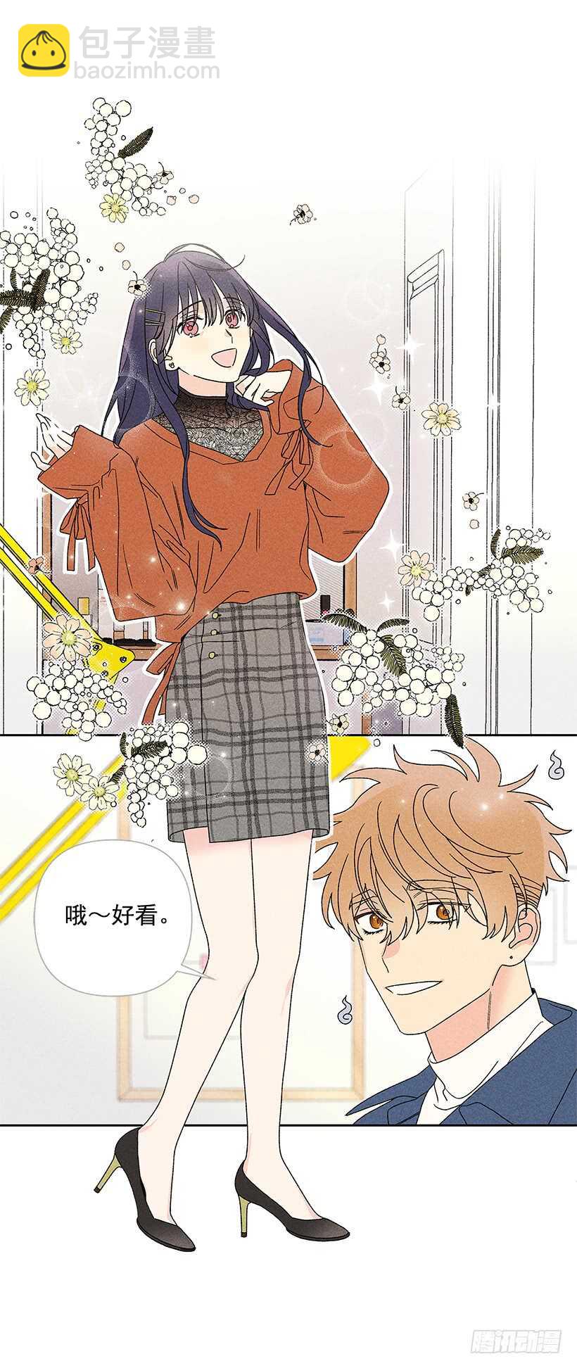 《甜蜜幽灵男友》33.慢热的人 第3页