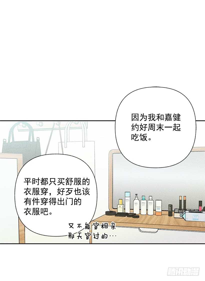 《甜蜜幽灵男友》33.慢热的人 第6页